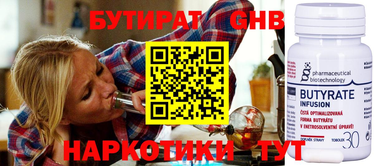 Бутират  Вход с VPN  Сальск  Бутират BDO 33% 