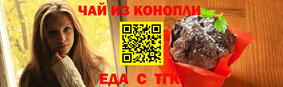 Еда ТГК конопля  Вход с VPN  Сальск 