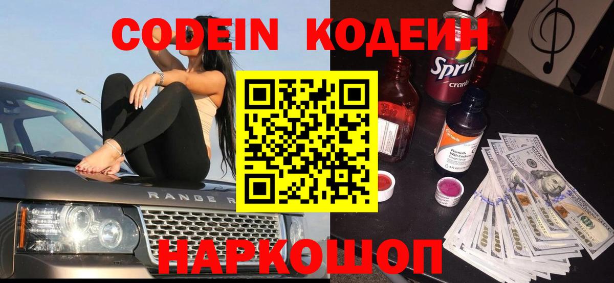 Codein Purple Drank  Вход с VPN  Codein Purple Drank  Сальск 
